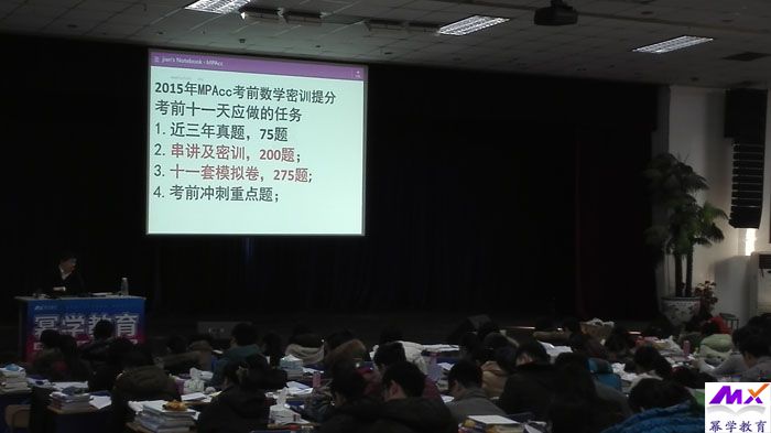 幂学MPAcc密训班开营盛况，座无虚席，这才是幂学集训营