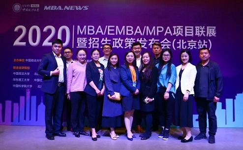 首场“MBA/EMBA/MPA项目联展暨2020招生政策发布会”圆满落幕